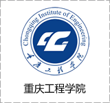 重庆工程学院