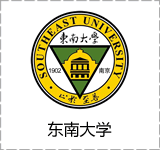 东南大学