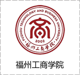 福州工商学院