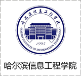 哈尔滨信息工程学院