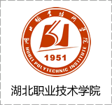 湖北职业技术学院