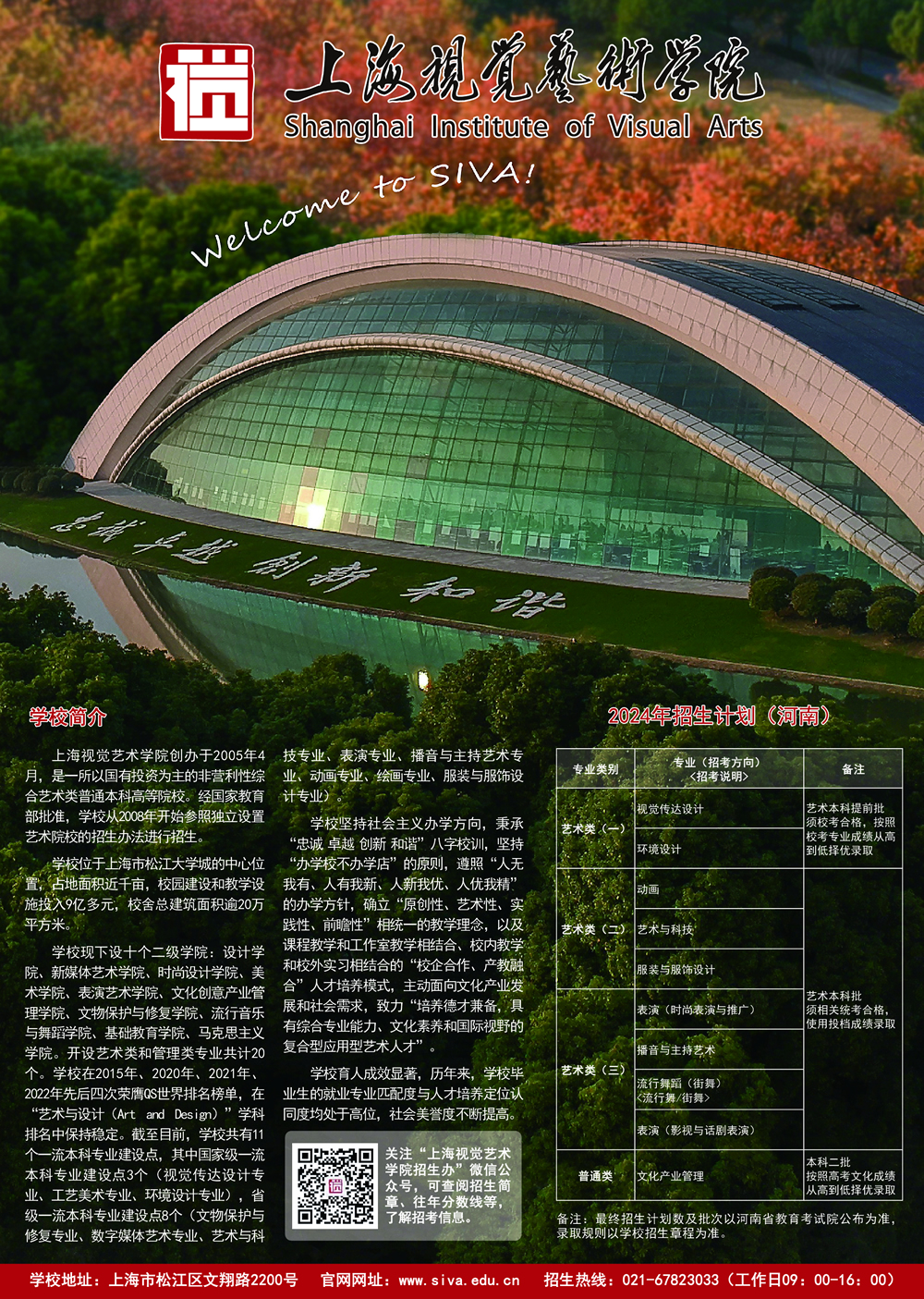 上海视觉艺术学院