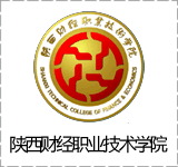 陕西财经职业技术学院