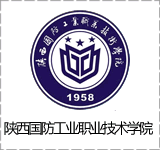 陕西国防工业职业技术学院