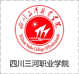 四川三河职业学院