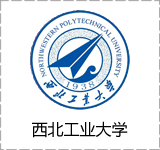 西北工业大学