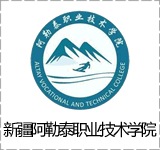 新疆阿勒泰职业技术学院