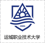 运城职业技术大学