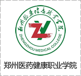 郑州医药健康职业学院