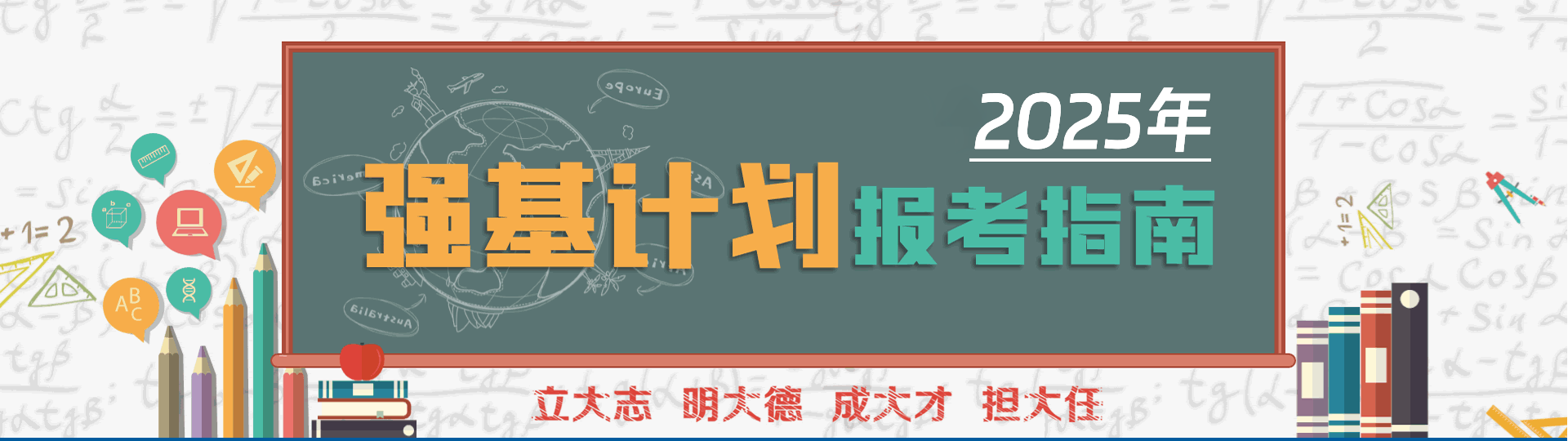 2023年强基计划报考指南