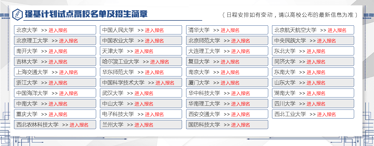 强基计划报名流程