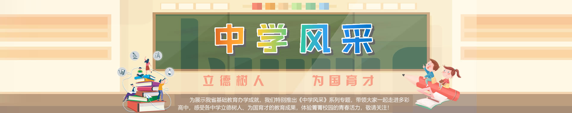 2025年河南省中学风采专题