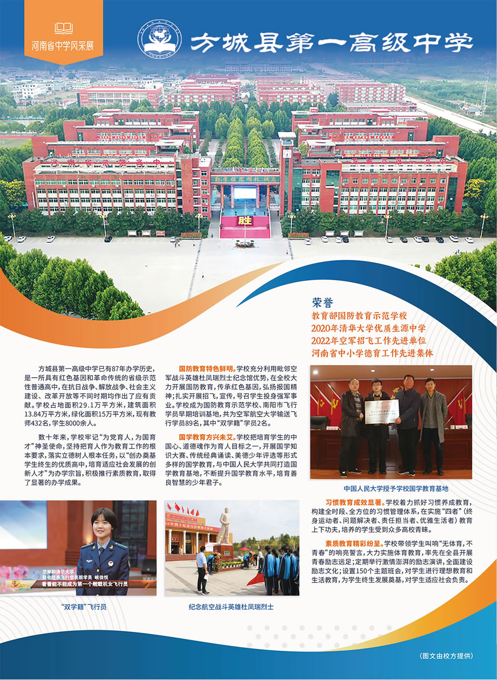 方城县第一高级中学