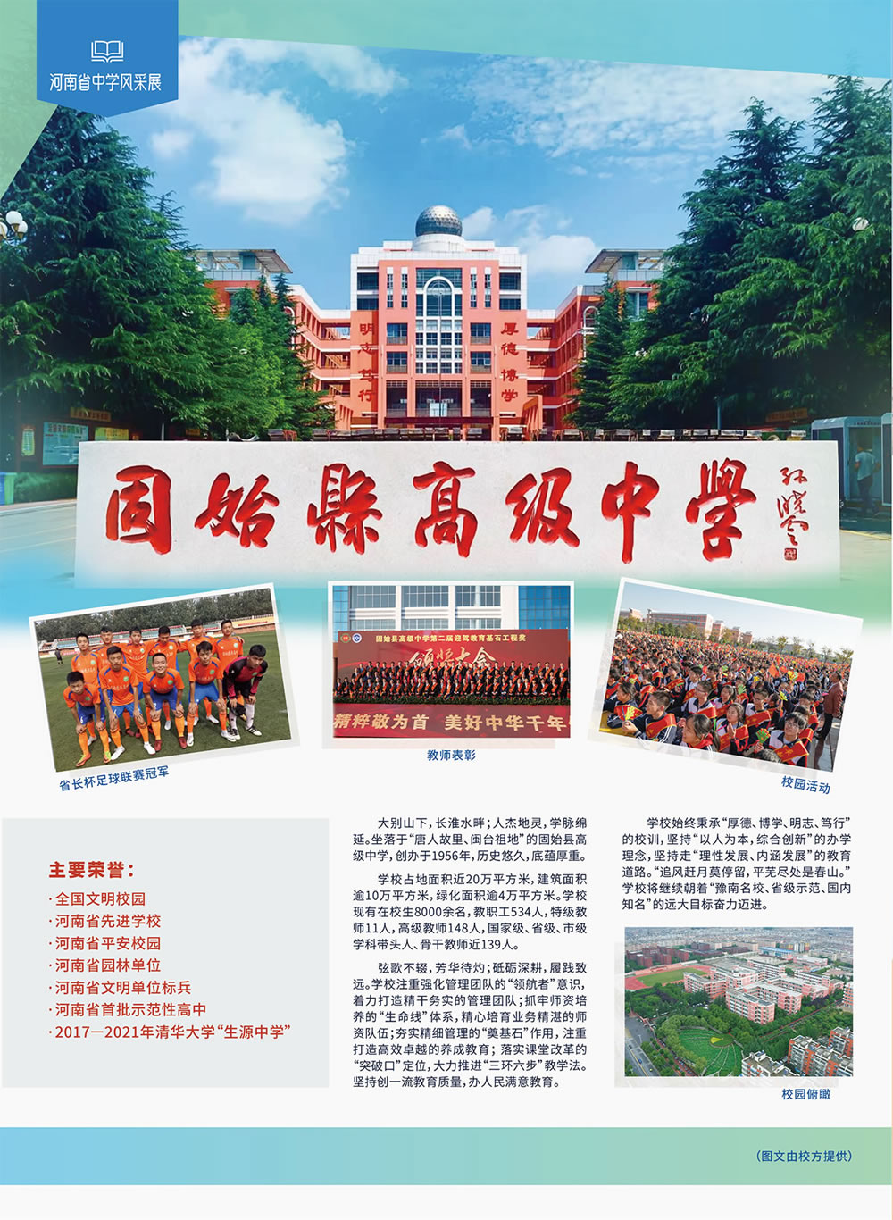 固始县高级中学