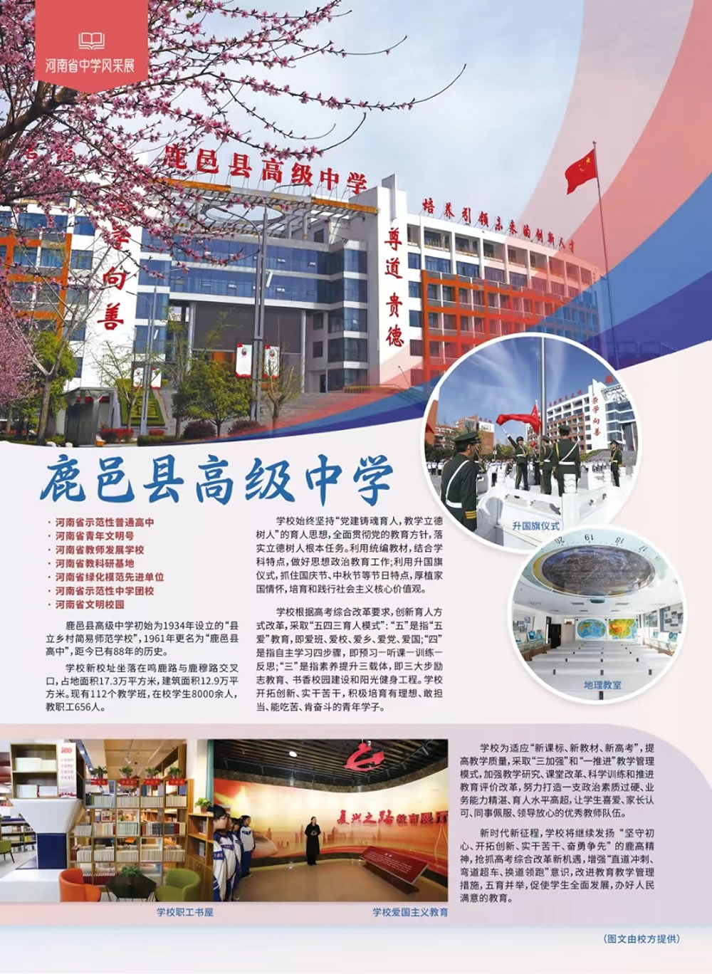 鹿邑县高级中学