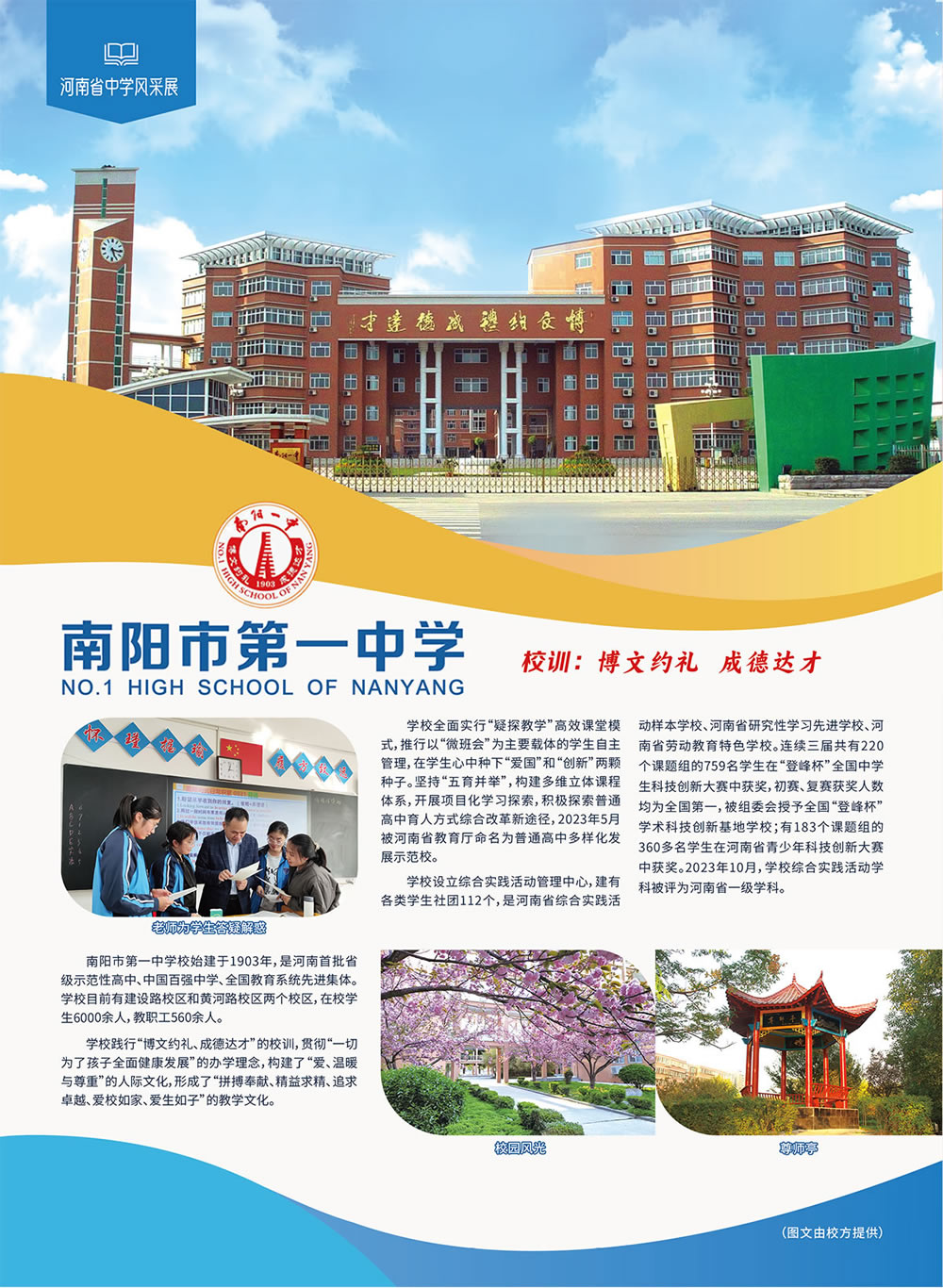 南阳市第一中学