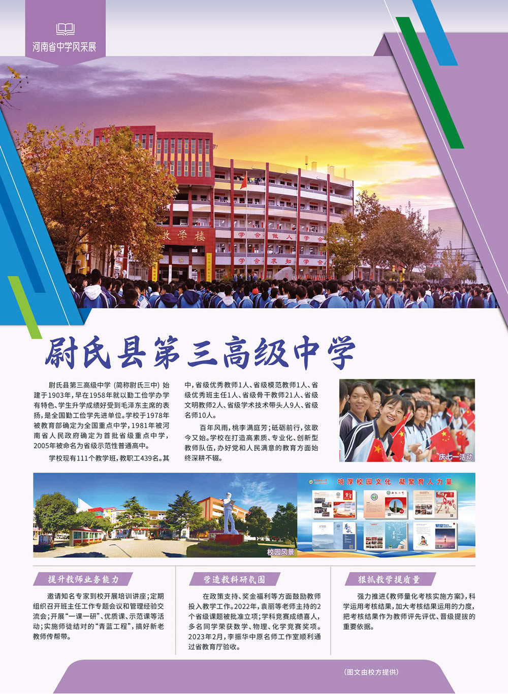 尉氏县第三高级中学